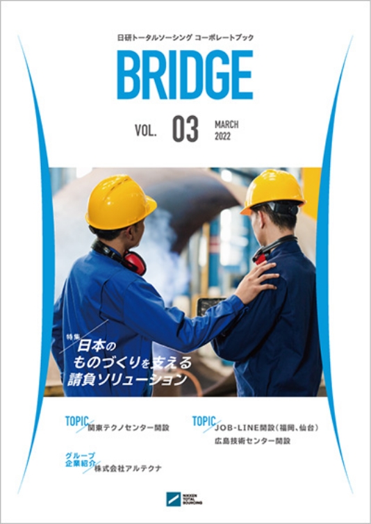 日本のものづくりを支える日研トータルソーシングの請負ソリューション