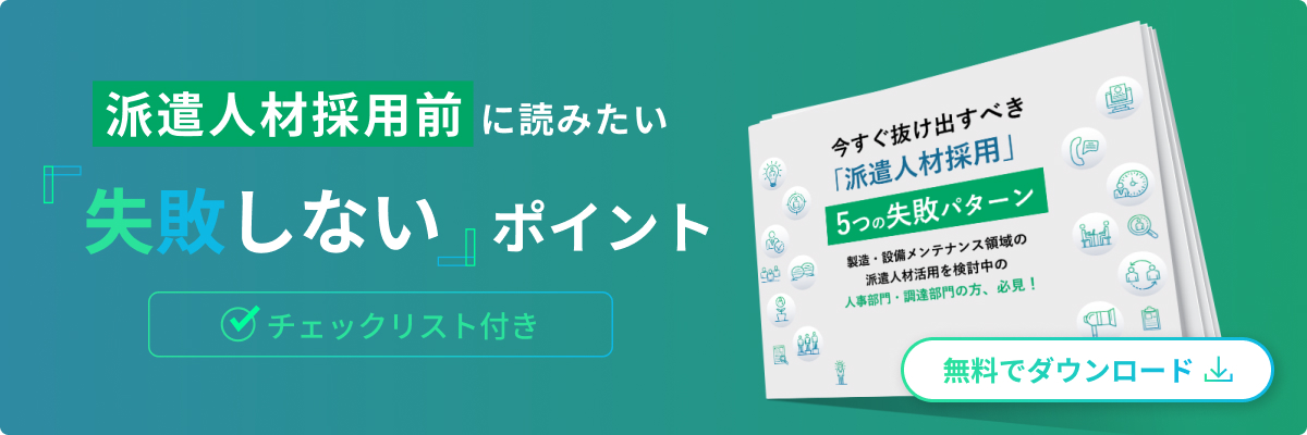 wp01今すぐ抜け出すべき「派遣人材採用」5つの失敗パターン