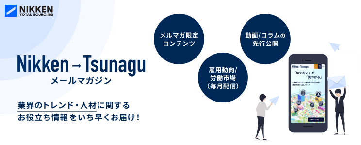 メールマガジン登録