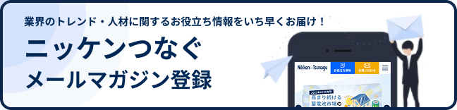メールマガジン登録