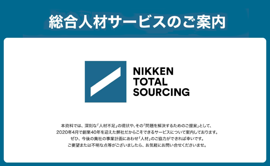 総合人材サービスのご案内