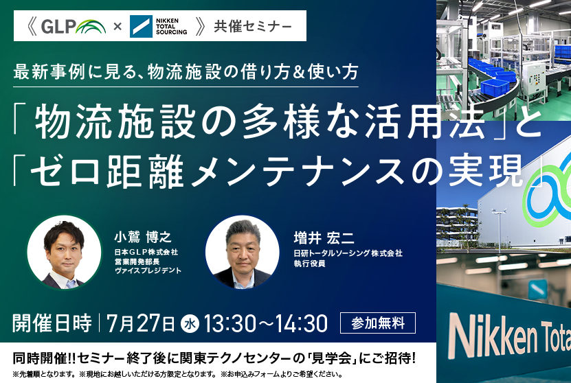 【WEBセミナー】時代は『競争』から『共創』へ　　 成長産業成功のカギを握る人材ビジネスソリューション