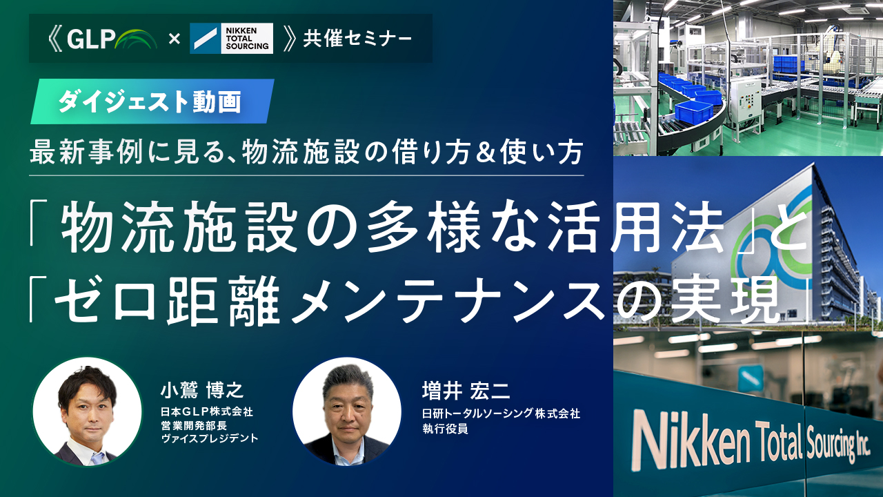 【オンデマンド配信中】時代は『競争』から『共創』へ　　 成長産業成功のカギを握る人材ビジネスソリューション