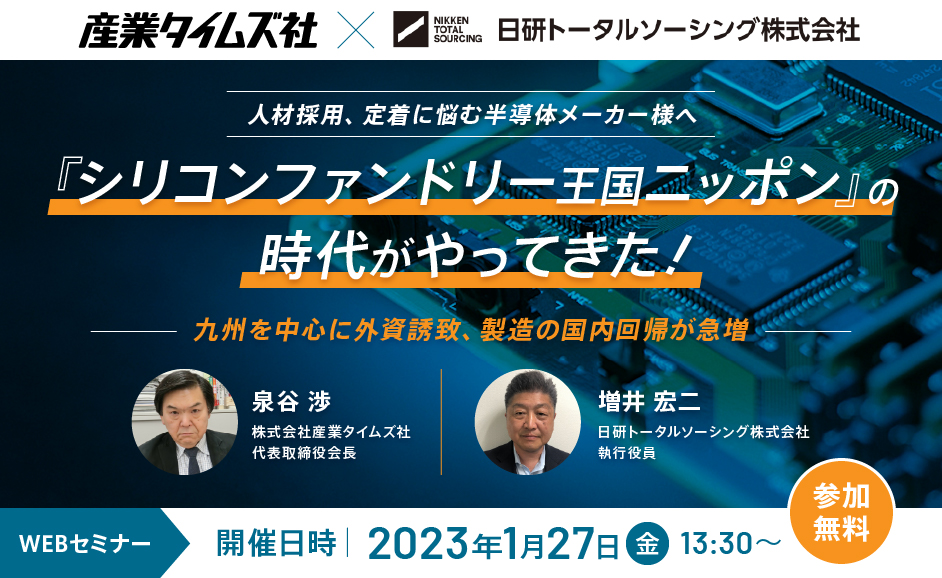 【オンデマンド配信中】<br>時代は『競争』から『共創』へ　　 成長産業成功のカギを握る人材ビジネスソリューション