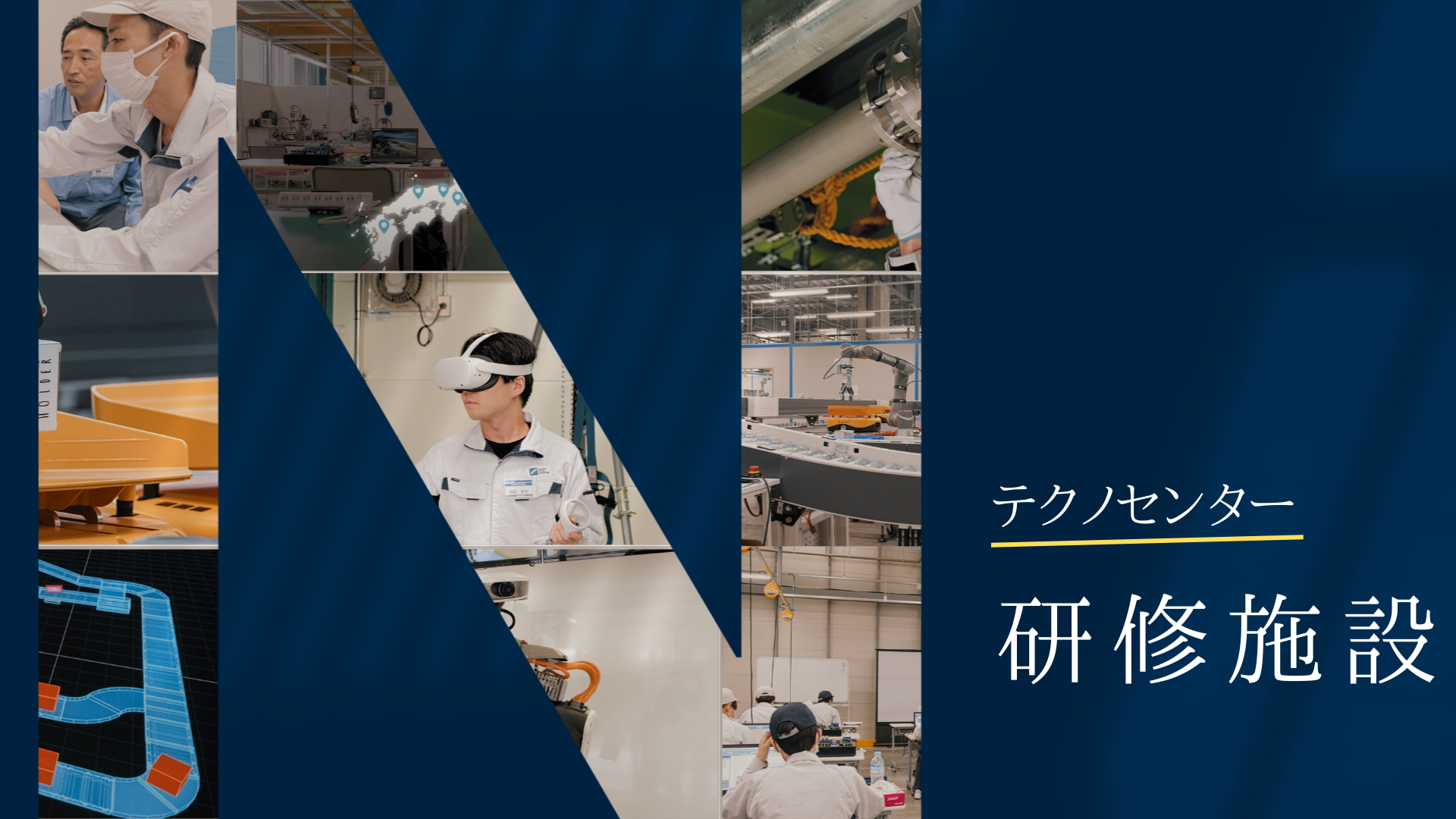 日研トータルソーシング　テクノセンターのご紹介