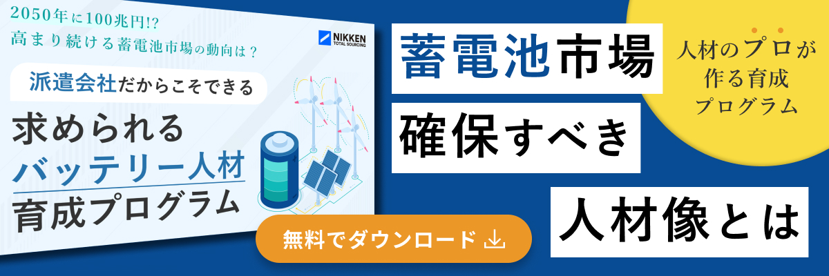 WP20求められるバッテリー人材育成プログラム