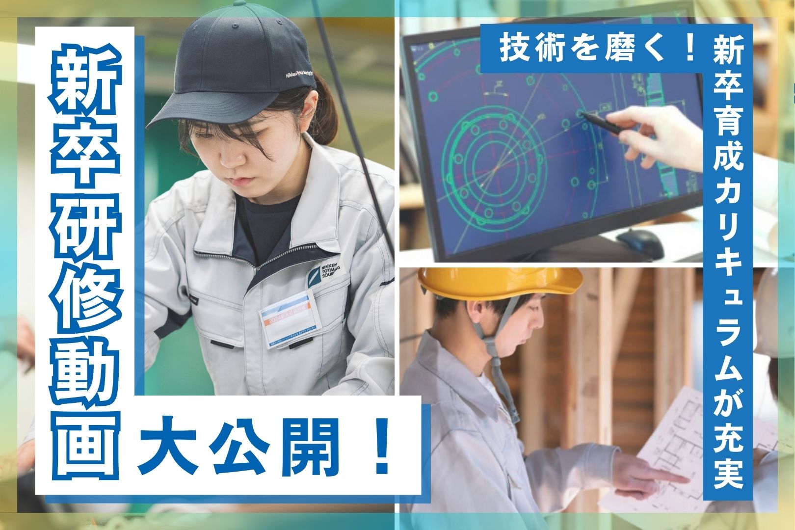 【新卒研修】日研トータルソーシングの新卒育成カリキュラムをご紹介