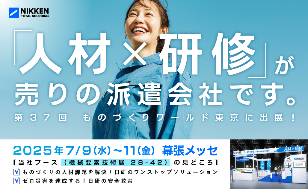 【7月9日~11日開催】 製造業界の最新技術が集結 「第37回 ものづくり ワールド(東京)」に出展