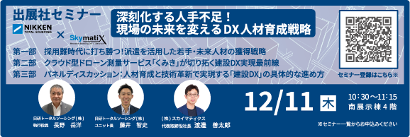 第10回 JAPAN BUILD TOKYO－建築・土木・不動産の先端技術展－出展社セミナー開催のお知らせ
