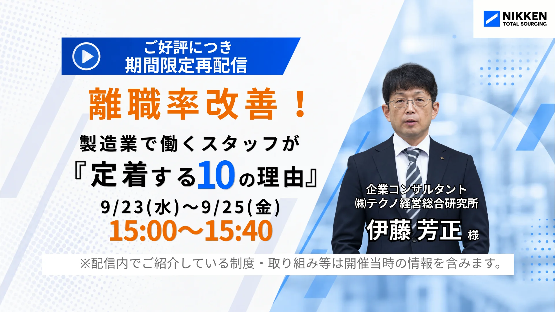 【KV完成版】製造業で働くスタッフが「定着する10の理由」_TOP用サムネイル