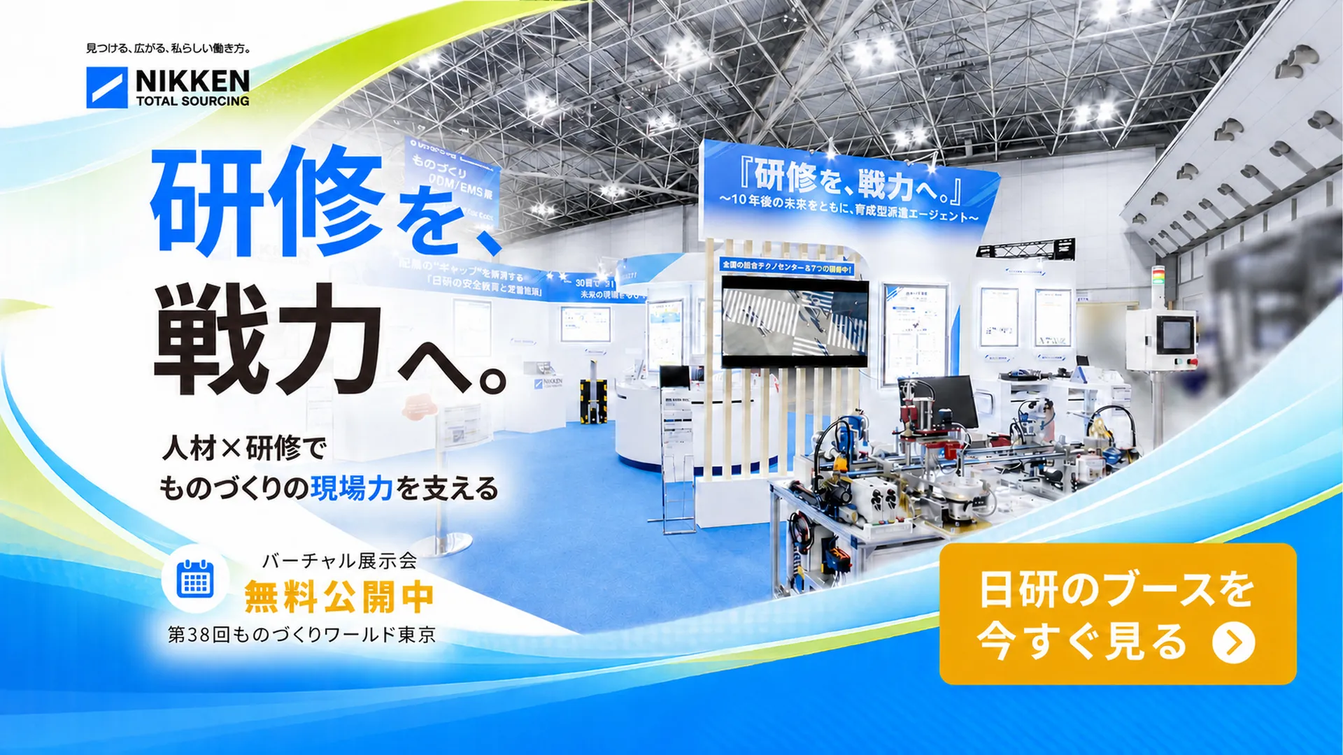 バーチャル展示_ものづくり東京
