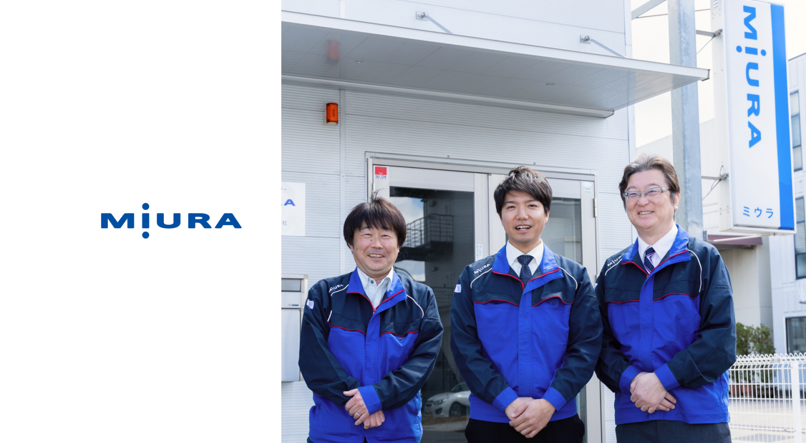 三浦工業株式会社