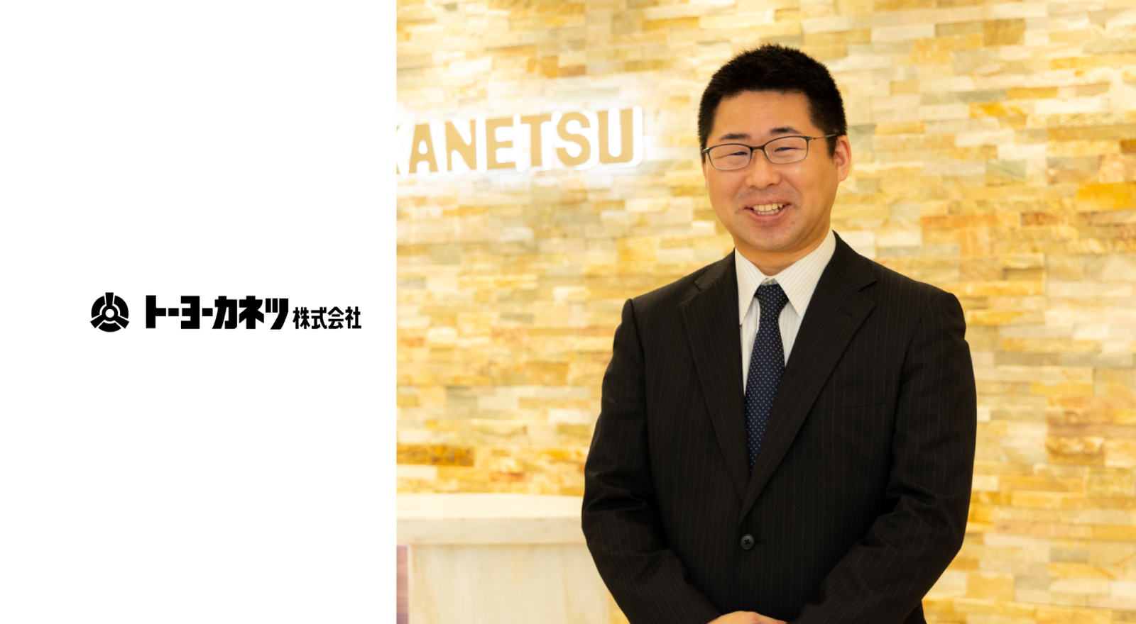 トーヨーカネツ株式会社