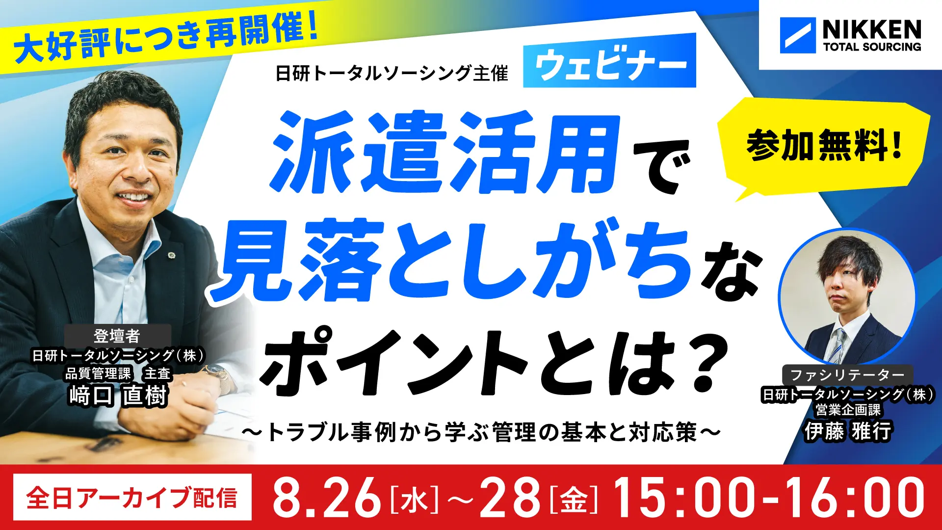 ウェビナーKV_派遣活用で見落としがちなポイントとは?
