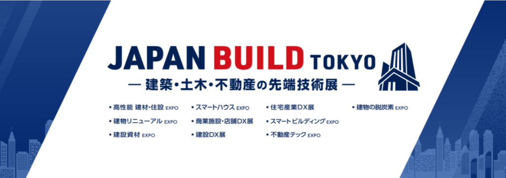展示会実績