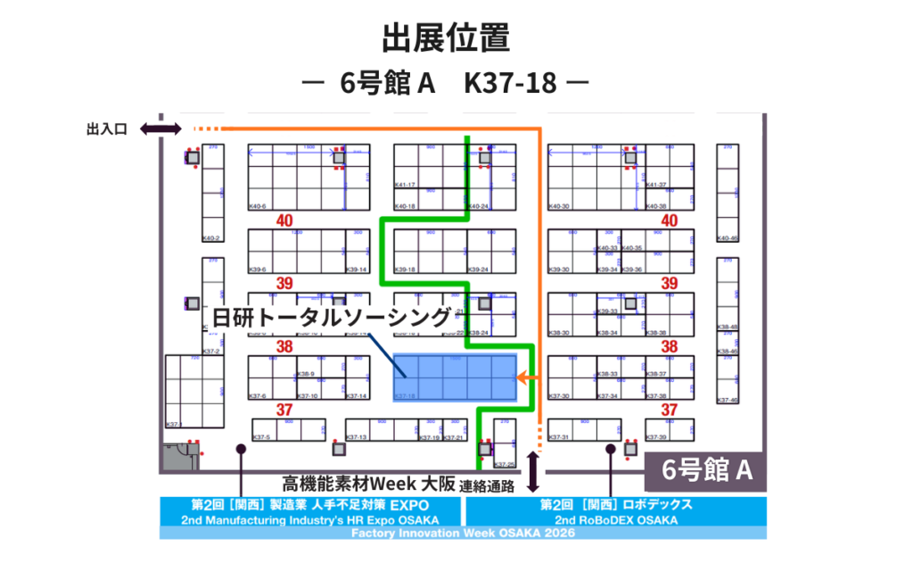 第2回 製造業 人手不足対策EXPO(大阪)