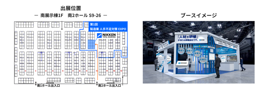 第1回　製造業 人手不足対策EXPO（東京）-人材の採用・教育・管理展-