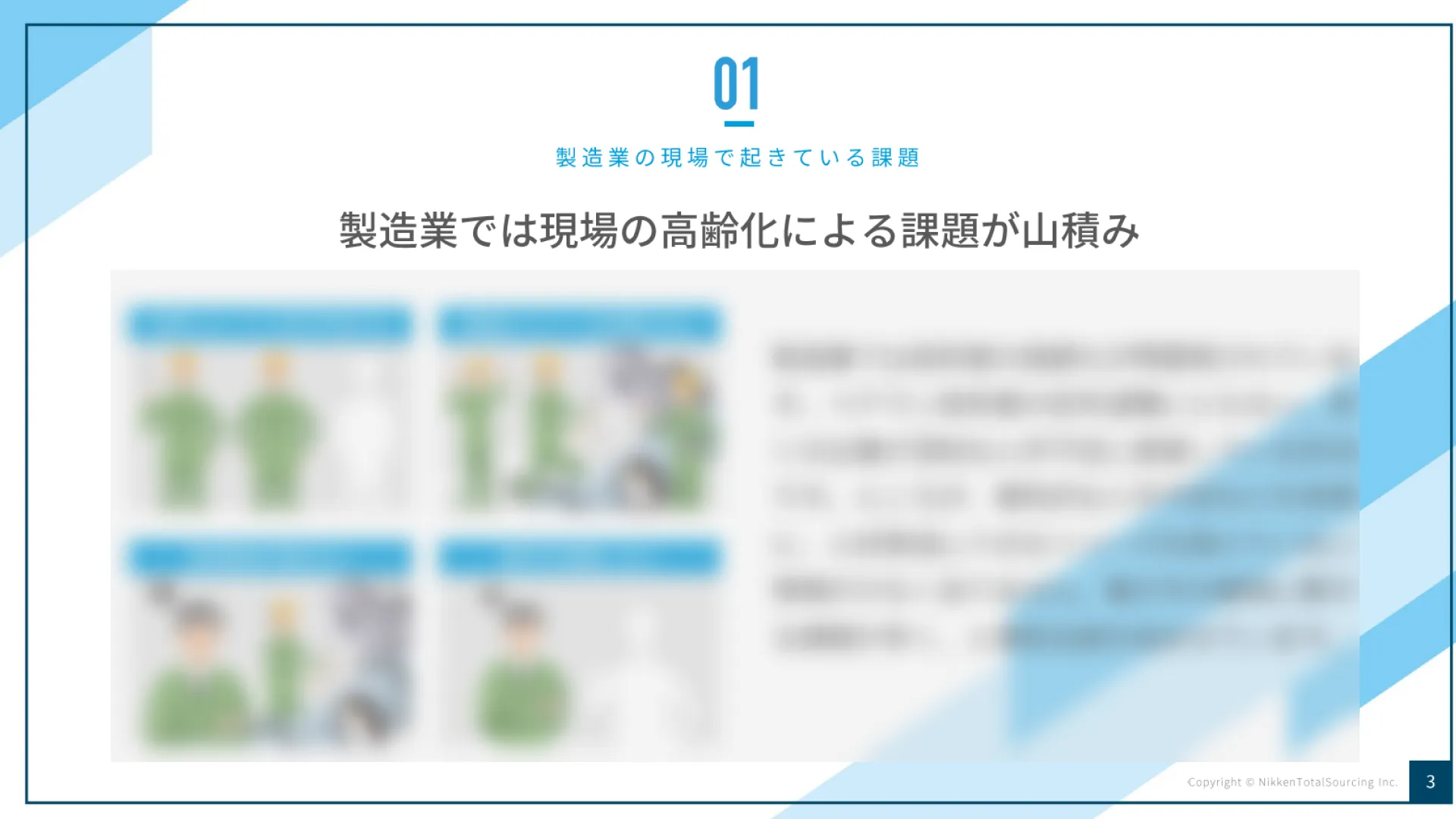 WP01_製造業では現場の高齢化による課題が山積み