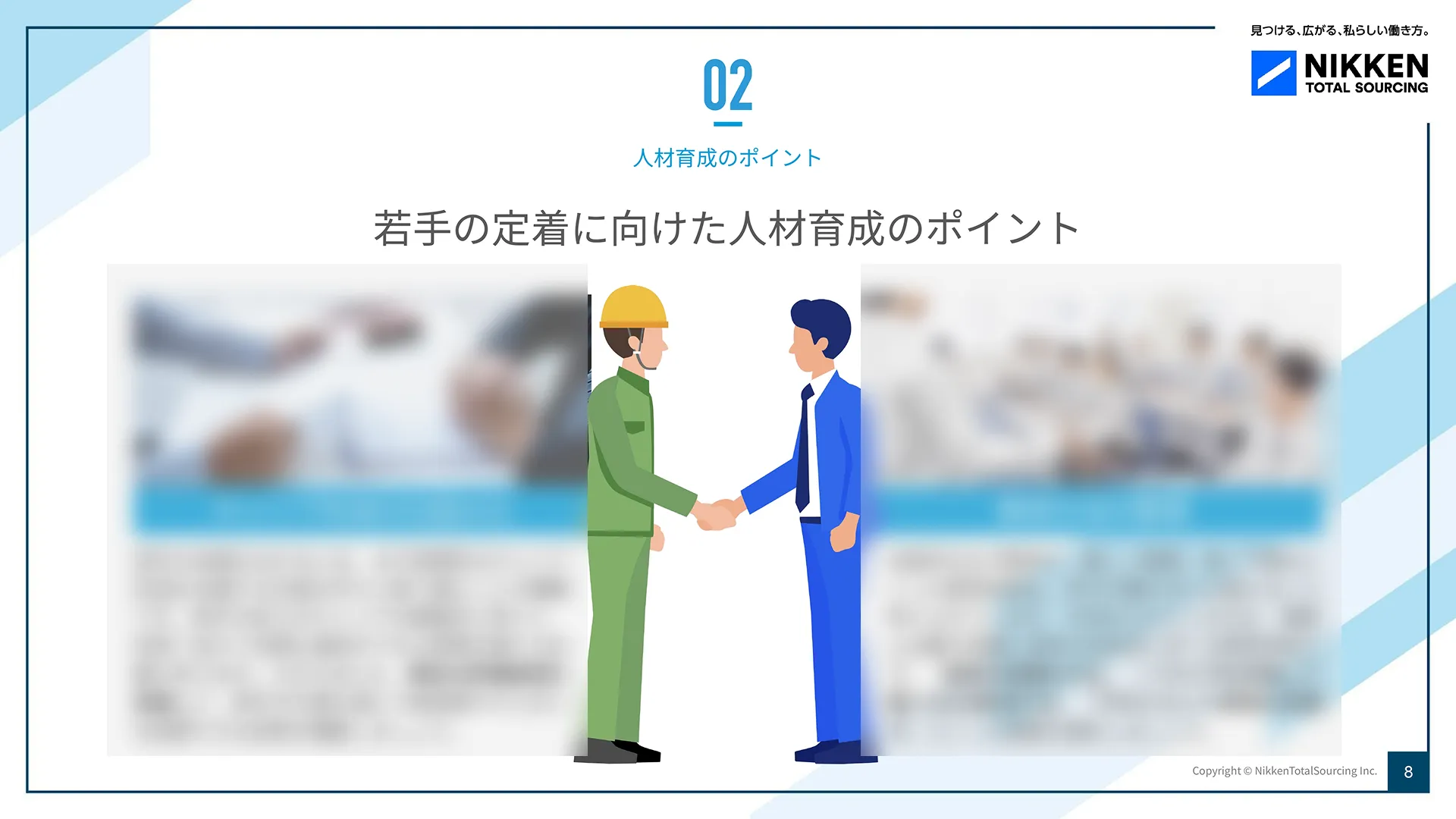 WP02_若手の定着に向けた人材育成のポイント