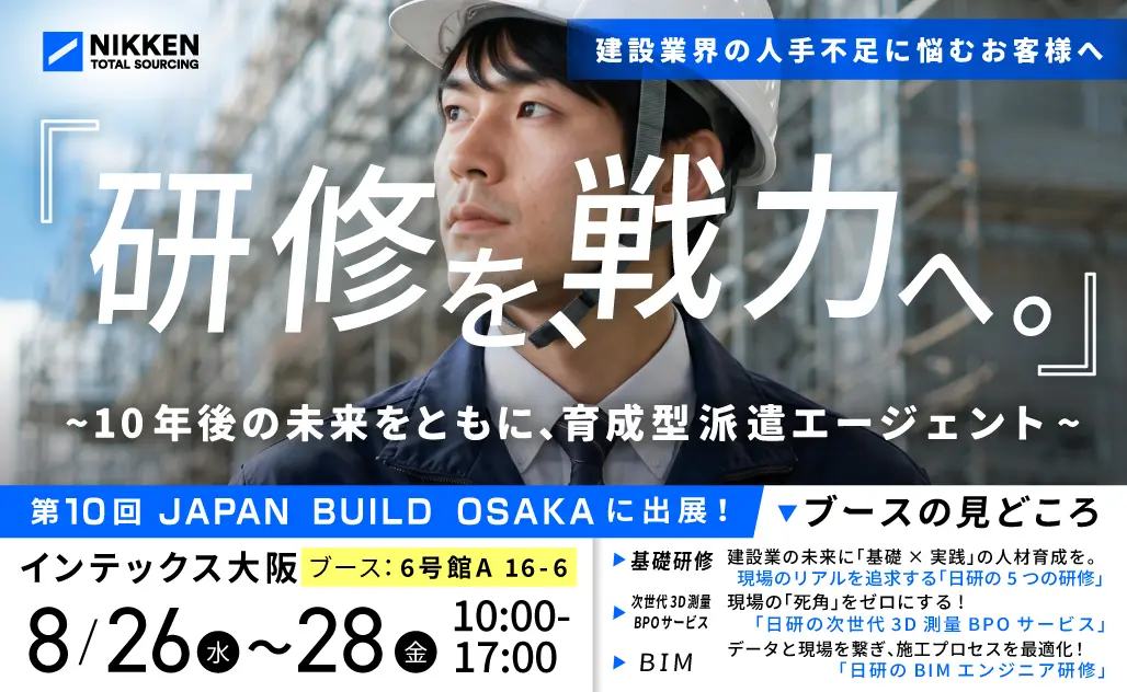 第10回-JAPAN-BUILD-大阪_KV