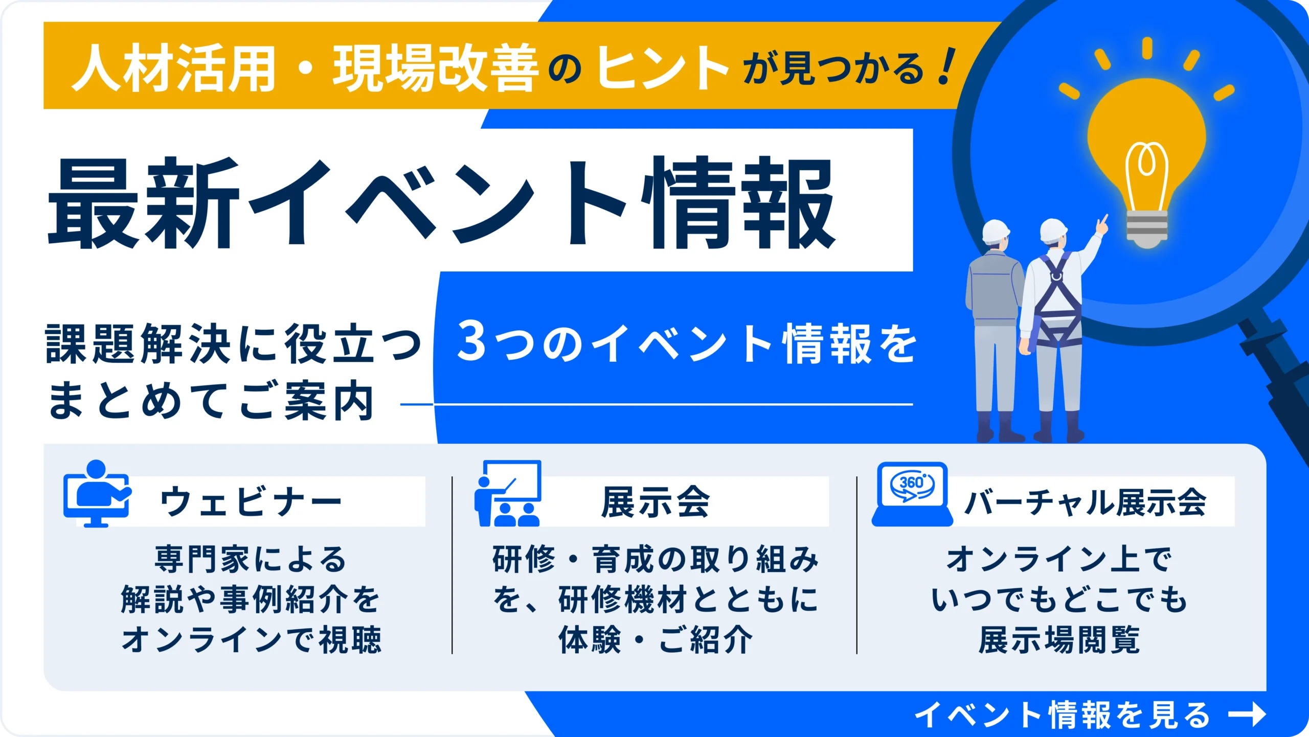 最新イベント案内