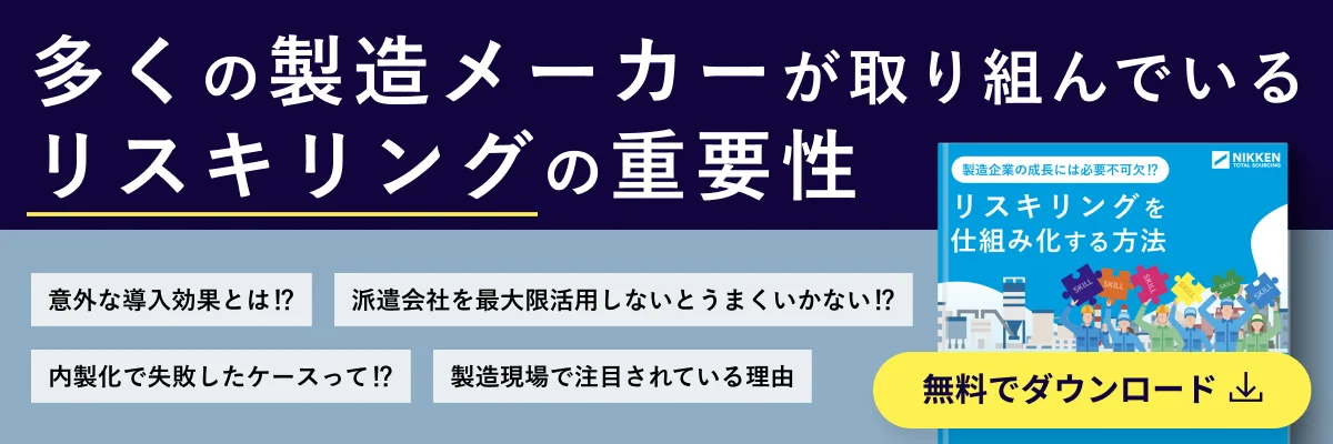 リスキリングを仕組み化する方法