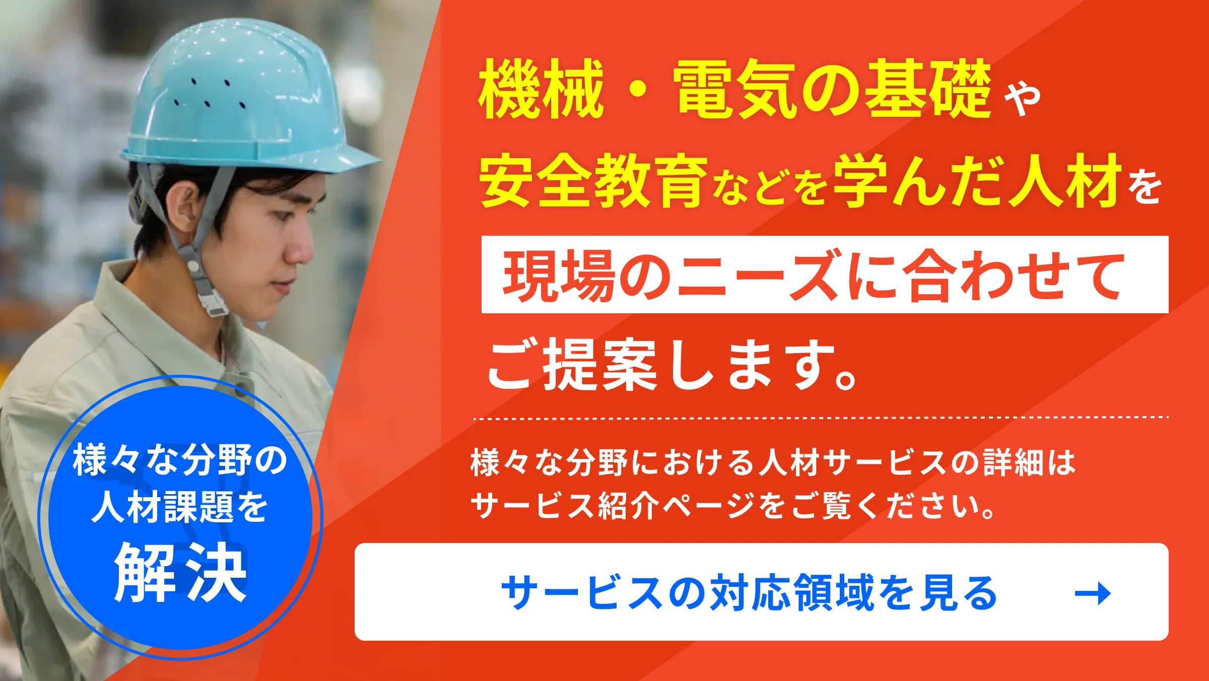 人材の派遣・活用なら、日研トータルソーシングにご相談ください