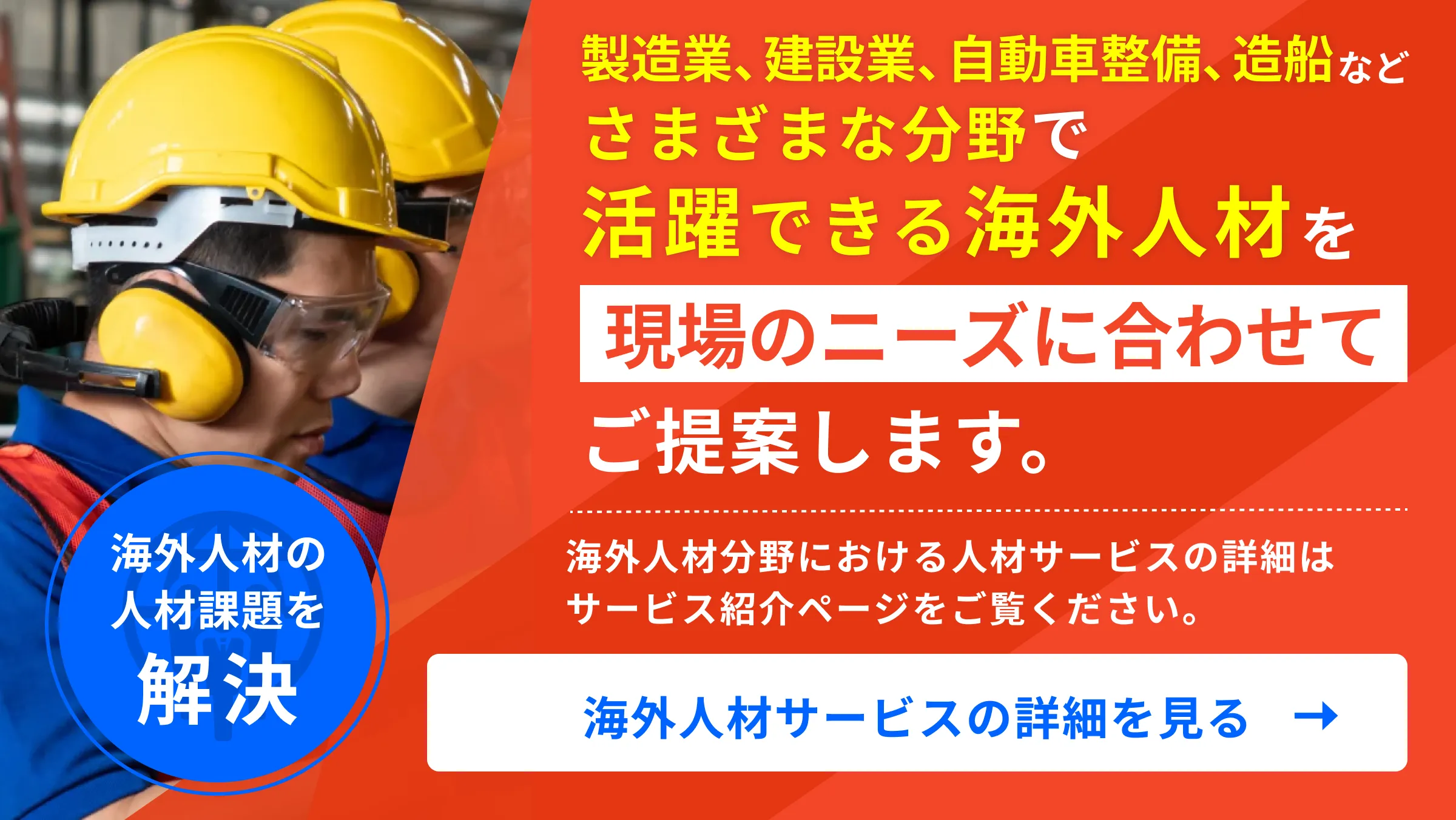 海外人材の派遣なら、日研トータルソーシングにご相談ください
