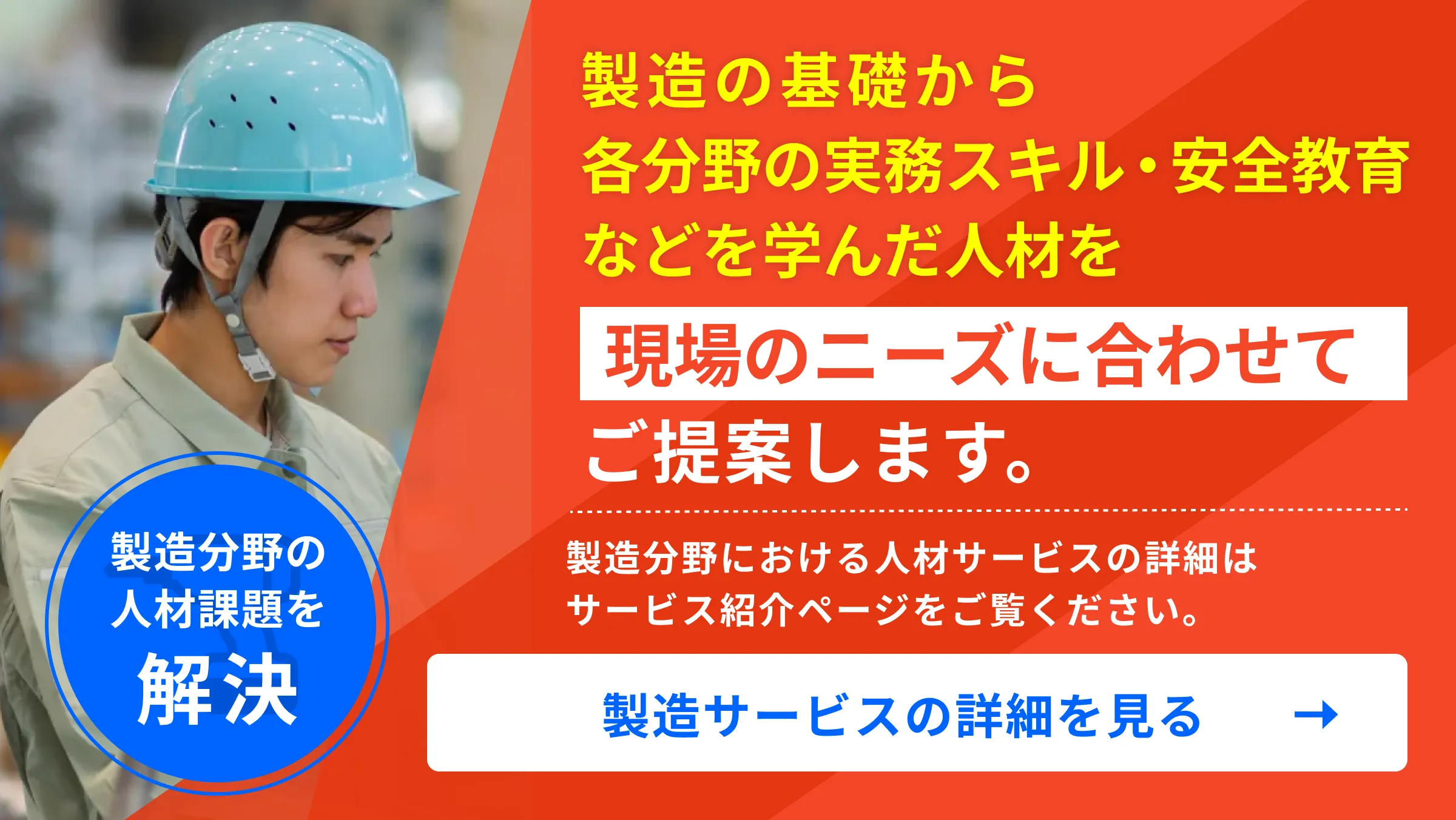 製造人材の派遣なら、日研トータルソーシングにご相談ください
