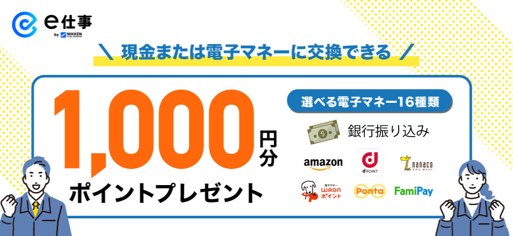 NIKKEN POINTプレゼント！