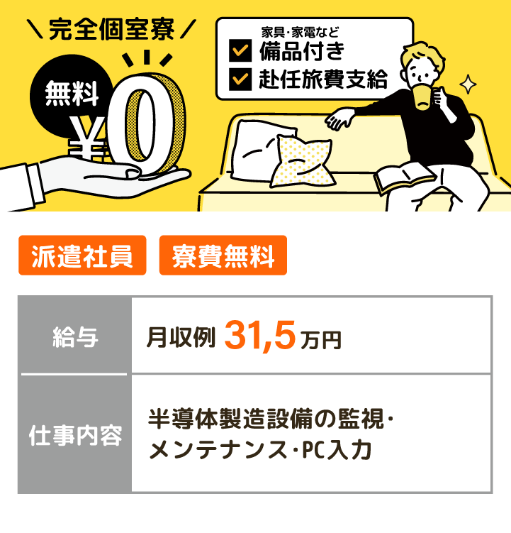 完全個室寮 無料￥0