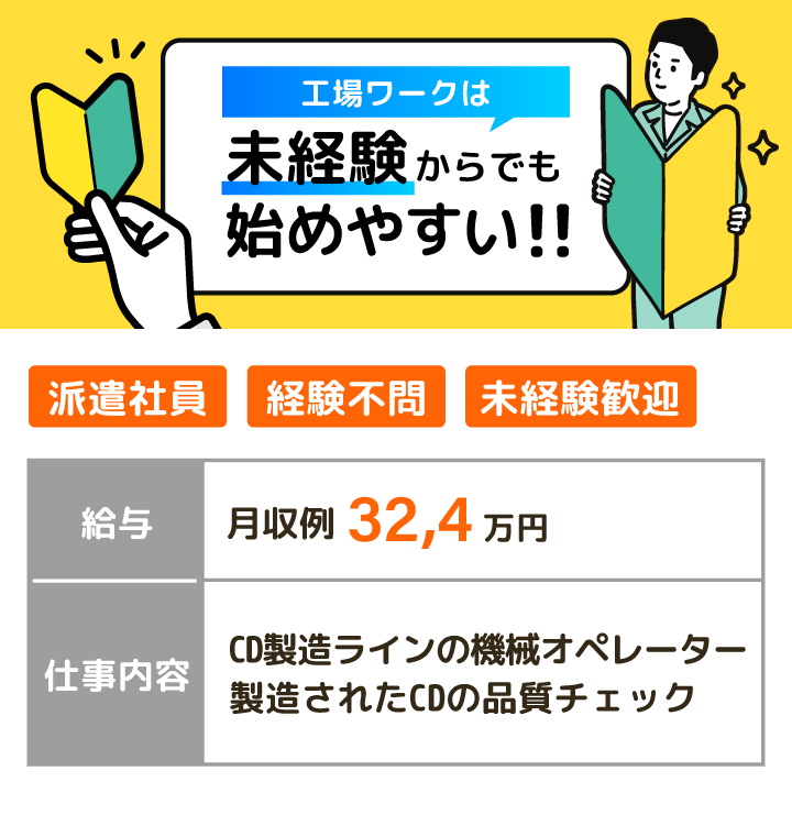 工場ワークは未経験からでも始めやすい！！