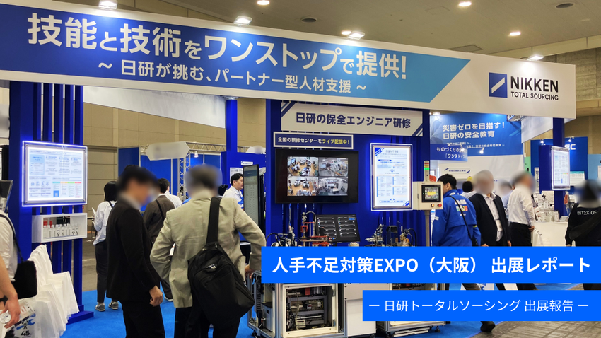 人手不足対策EXPO（大阪）_修正 (1).png
