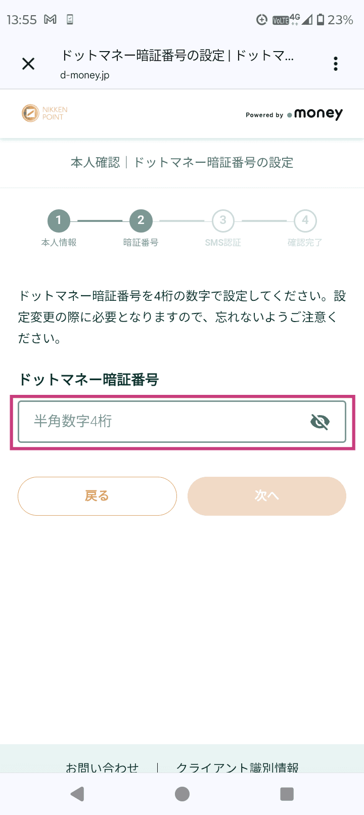 スマホ画面の例