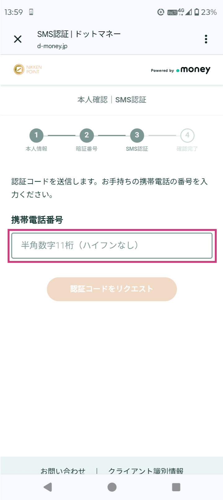 スマホ画面の例