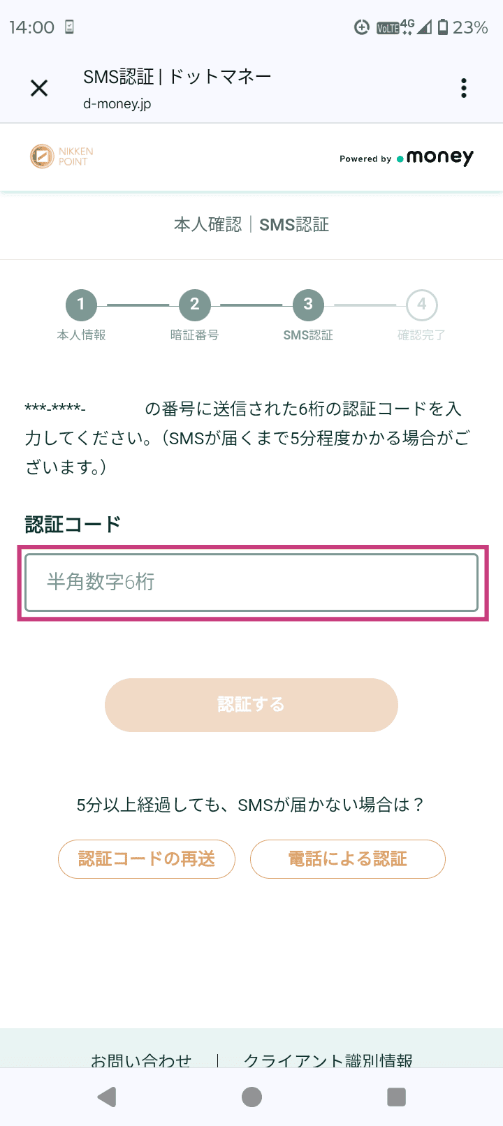 スマホ画面の例
