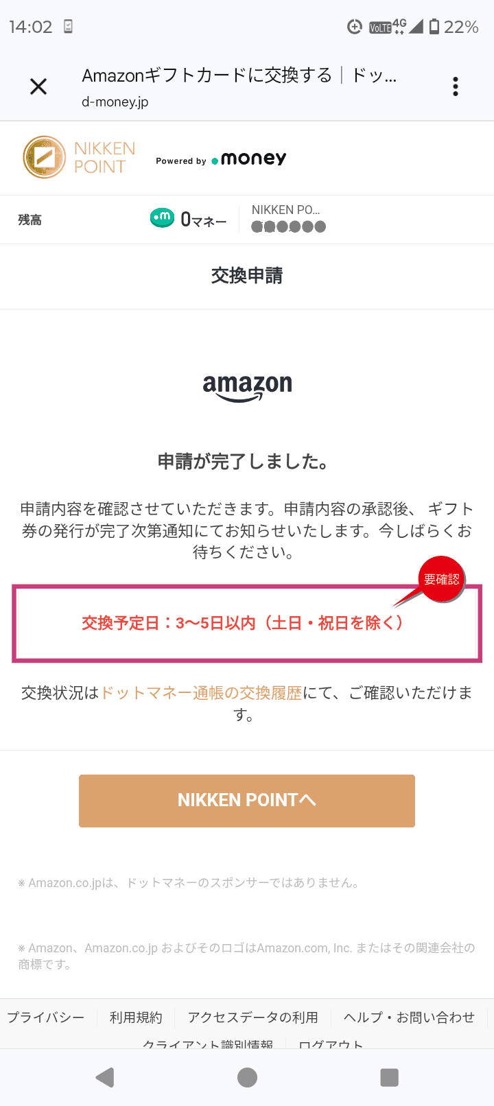 スマホ画面の例