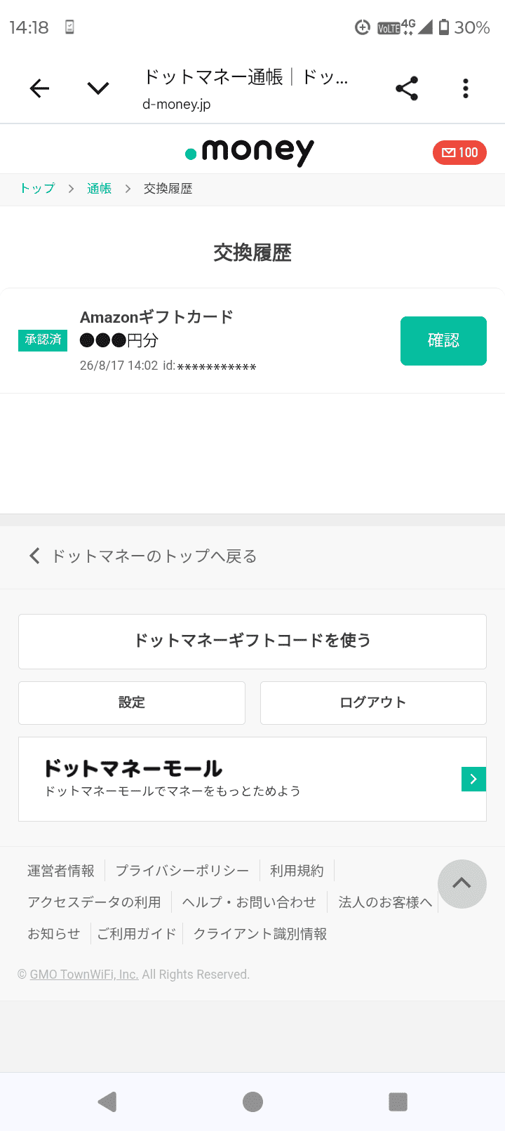 スマホ画面の例