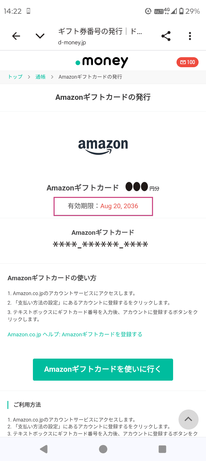 スマホ画面の例