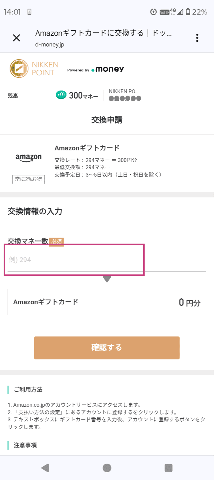 スマホ画面の例