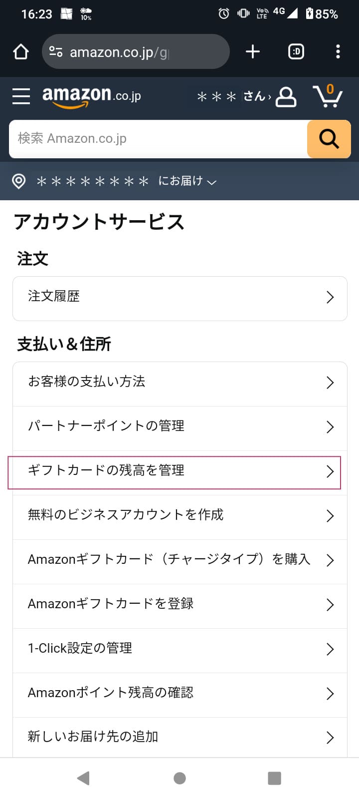 スマホ画面の例