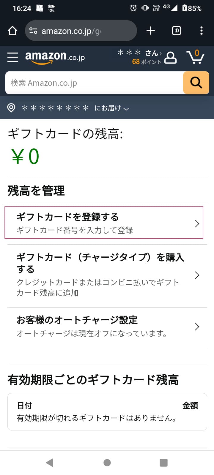 スマホ画面の例