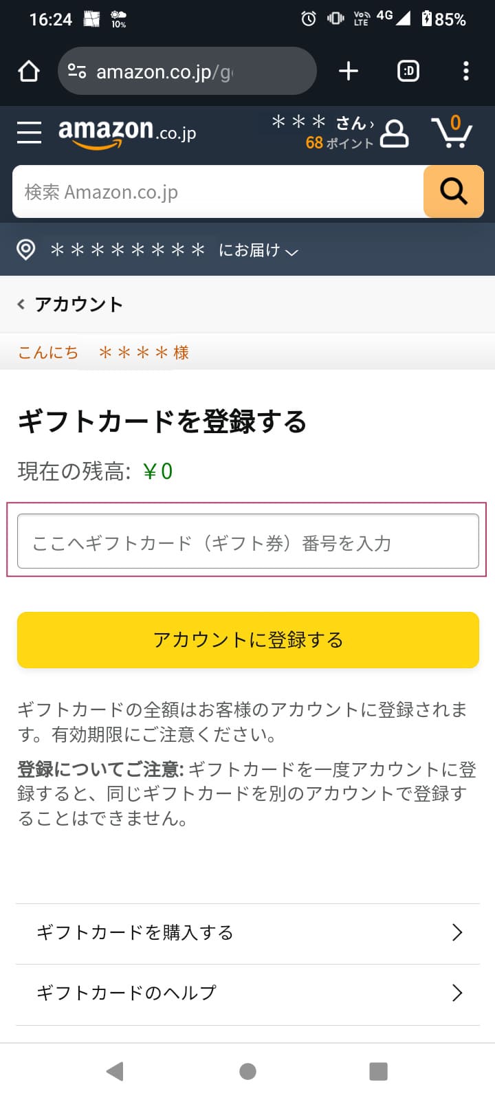 スマホ画面の例