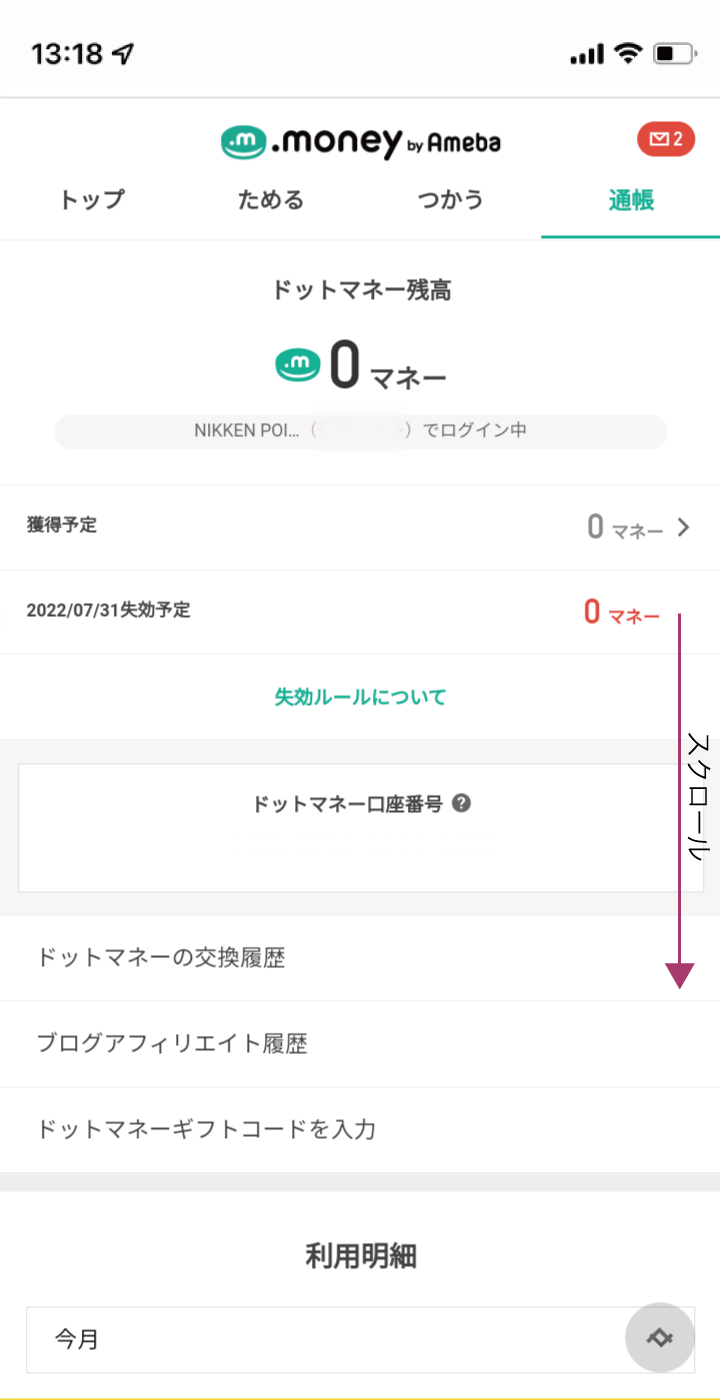 ドットマネー通帳