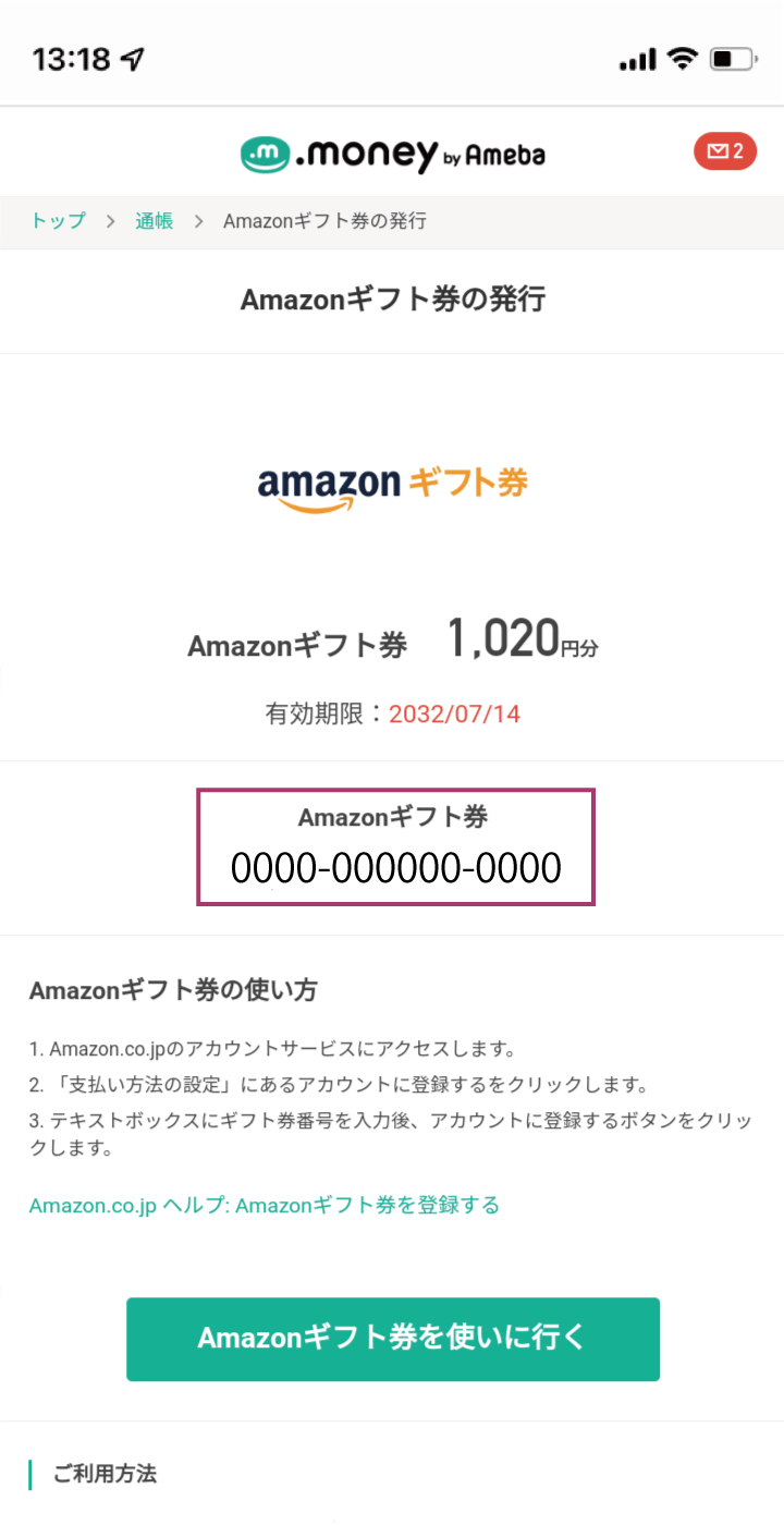 電子ギフト受け取り