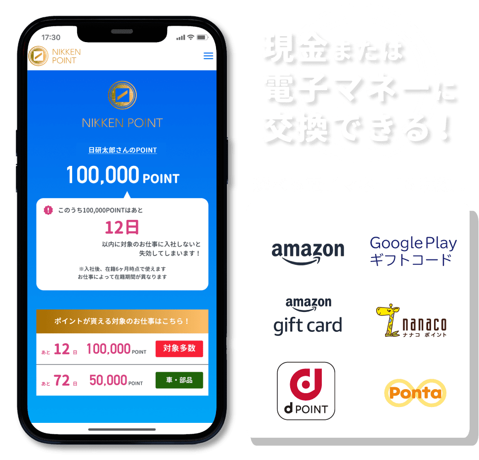 現金または電子マネーに交換できる! 選べる電子マネー14種類※現金含む