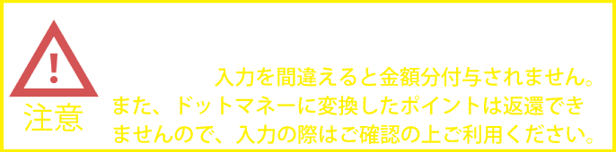 注意事項